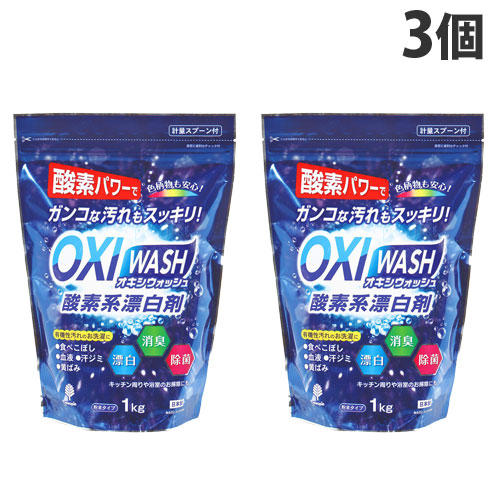 紀陽除虫菊 OXI WASH 酸素系漂白剤 1kg×3個 K-7111: