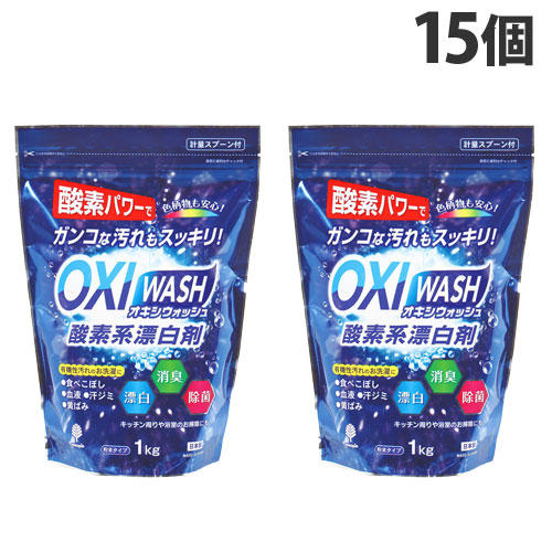 紀陽除虫菊 OXI WASH 酸素系漂白剤 1kg×15個 K-7111: