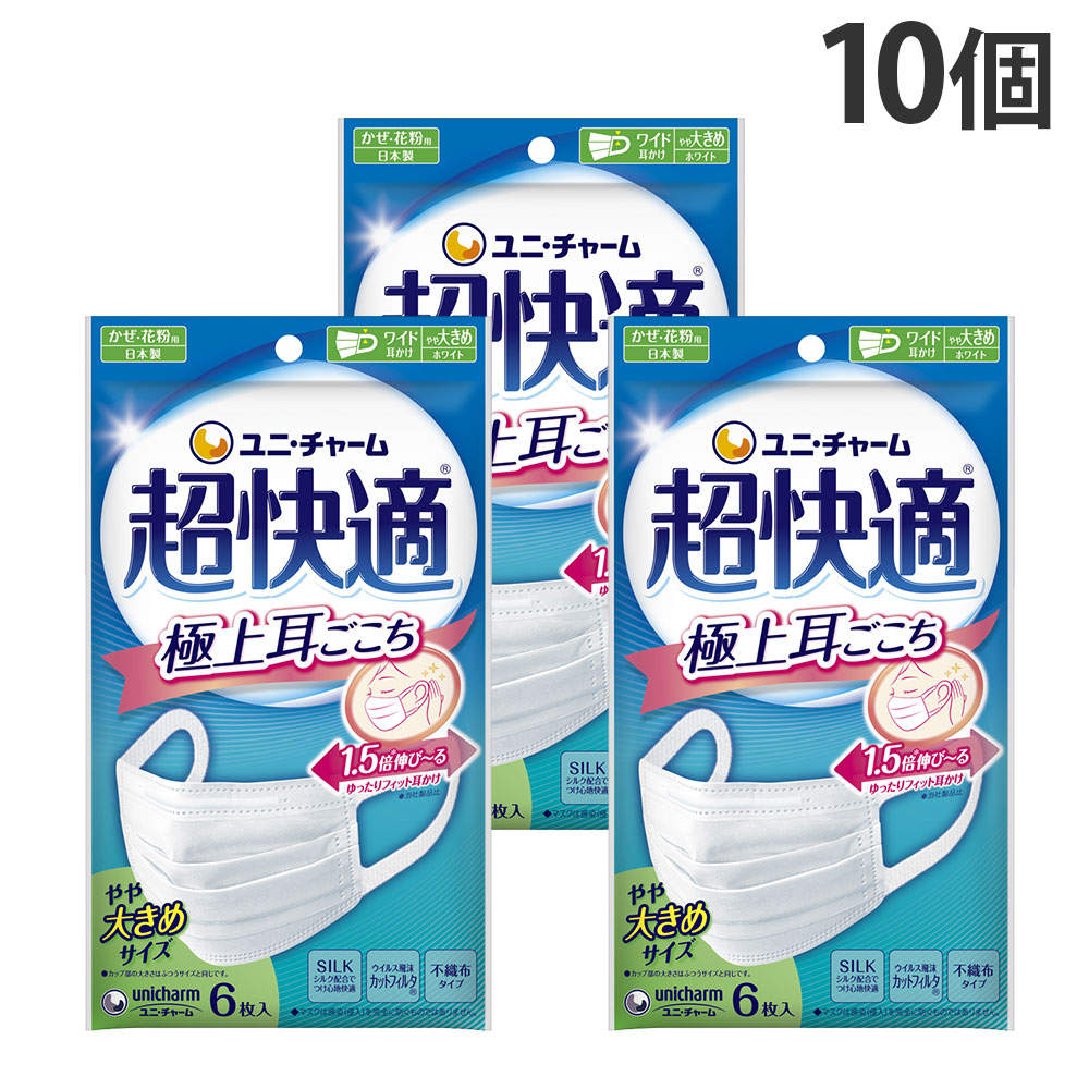 ユニ・チャーム 超快適マスク 極上耳ごこち やや大きめ 6枚 10個: