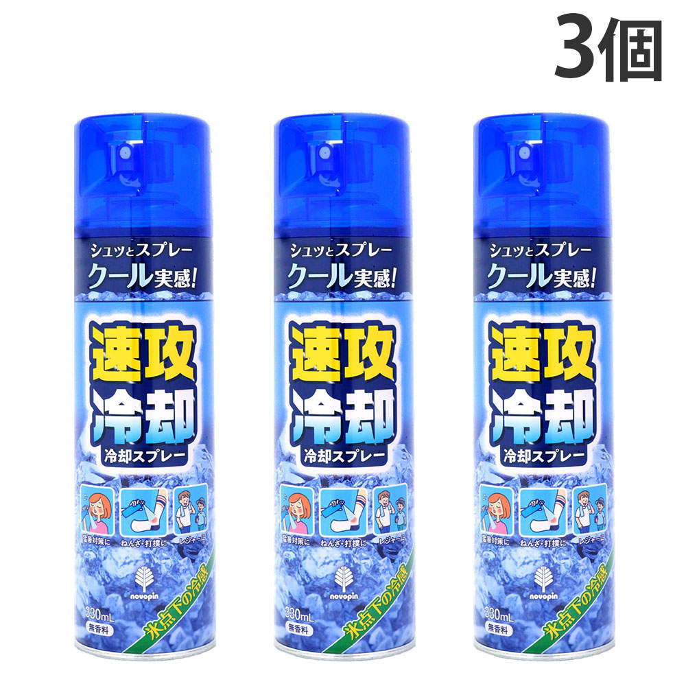 紀陽除虫菊 速攻冷却 冷却スプレー 330ml 3個 K-2722: