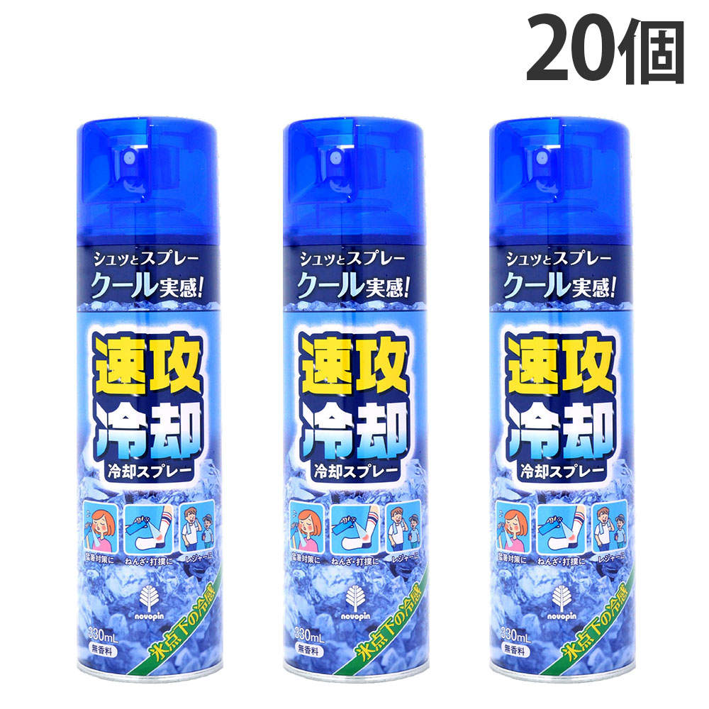 紀陽除虫菊 速攻冷却 冷却スプレー 330ml 20個 K-2722: