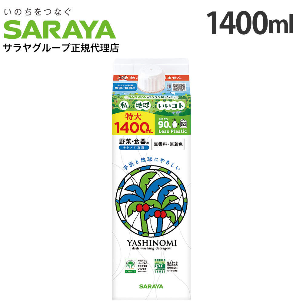 サラヤ ヤシノミ洗剤詰替用 1400ml: