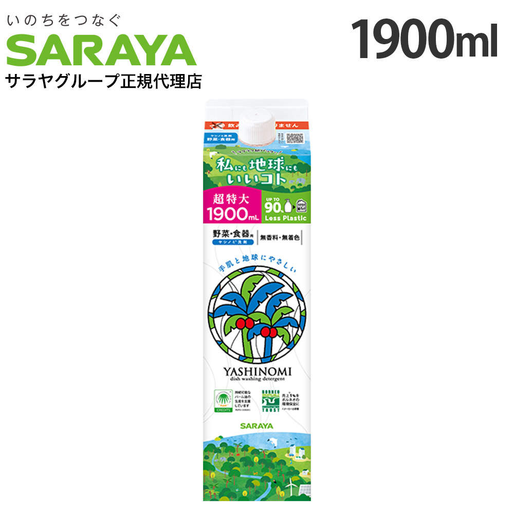 サラヤ ヤシノミ洗剤詰替用 1900ml: