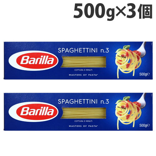 バリラ No.3(1.4mm) スパゲッティーニ 500g×3個: