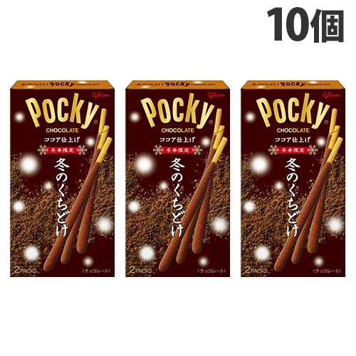 グリコ 冬のくちどけ ポッキー 2袋入 10個: