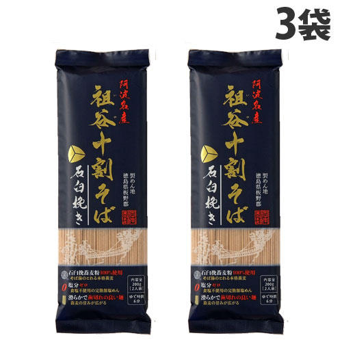 岡本製麺 祖谷十割そば 石臼挽き 200g×3袋: