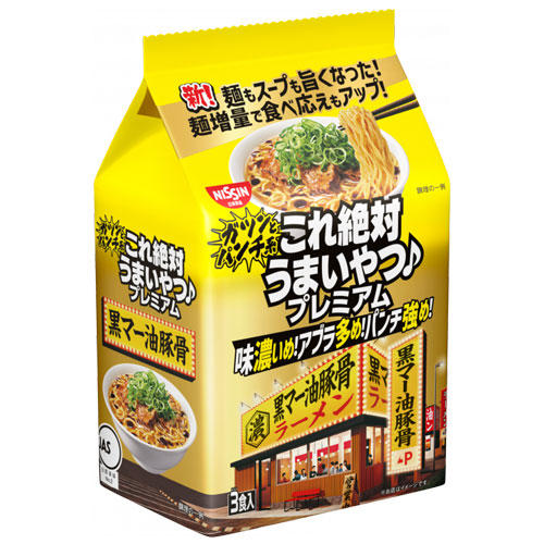 日清食品 これ絶対うまいやつ！ プレミアム 黒マー油豚骨 3食パック: