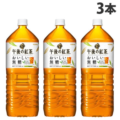 キリン 午後の紅茶 おいしい無糖 2L×3本: