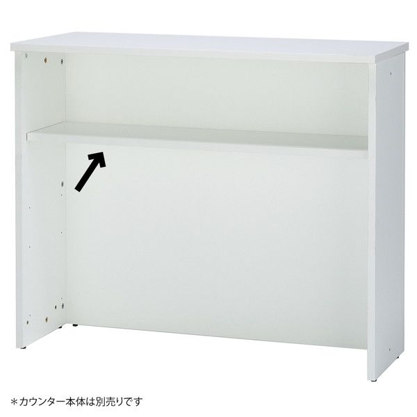 アール・エフ・ヤマカワ ハイカウンター棚板 Jシリーズ W1200用 ホワイト RFHC-1200-OPTW ≪棚板のみ≫: