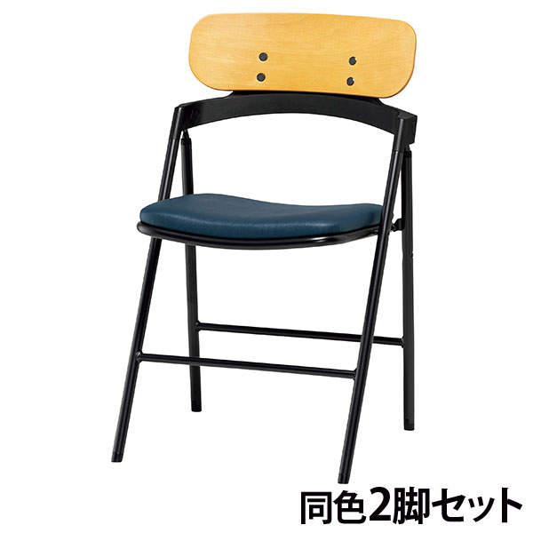 サンケイ 折りたたみ椅子 厚張り ビニールレザー張り 背合板色ナチュラル ブラックネイビー 2脚セット CF76-MXD-MOD-75: