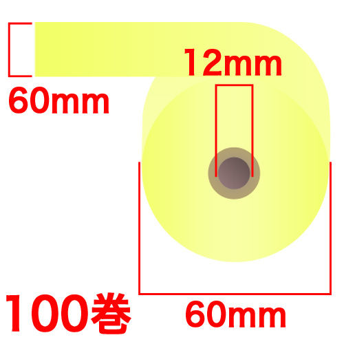 カラー感熱紙ロール 60×60×12mm イエロー 100巻 RS6060CC