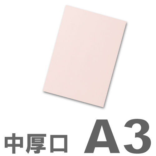 大王製紙 カラーコピー用紙 色上質紙 (国産紙) 中厚口 A3 桃 500枚