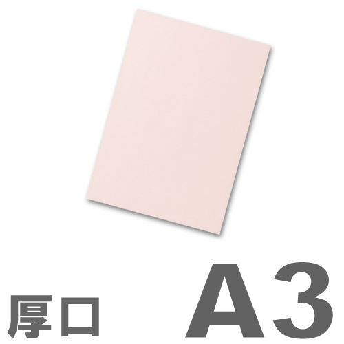 大王製紙 カラーコピー用紙 色上質紙 (国産紙) 厚口 A3 桃 250枚