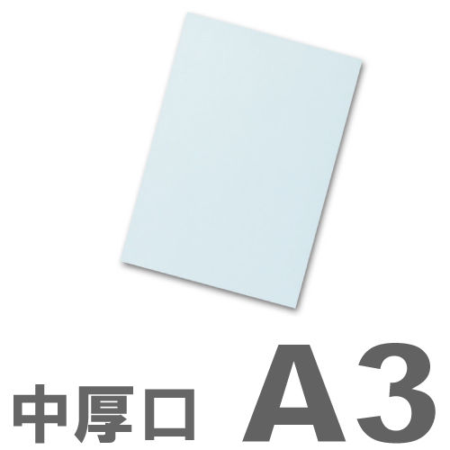 大王製紙 カラーコピー用紙 色上質紙 (国産紙) 中厚口 A3 空 500枚