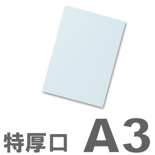 大王製紙 カラーコピー用紙 色上質紙 (国産紙) 特厚口 A3 空 250枚