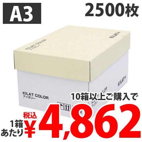 GRATES カラーコピー用紙 A3 アイボリー 2500枚