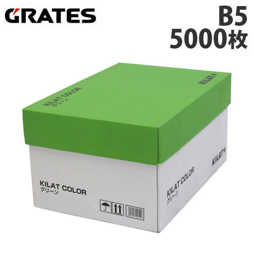 【送料無料】GRATES カラーコピー用紙 B5 グリーン 5000枚【他商品と同時購入不可】