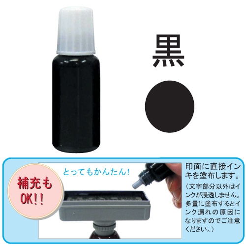 補充インキ GRATES スタンプ補充インキ 黒 10cc