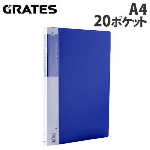 GRATES クリアブック固定式 A4タテ20P 青