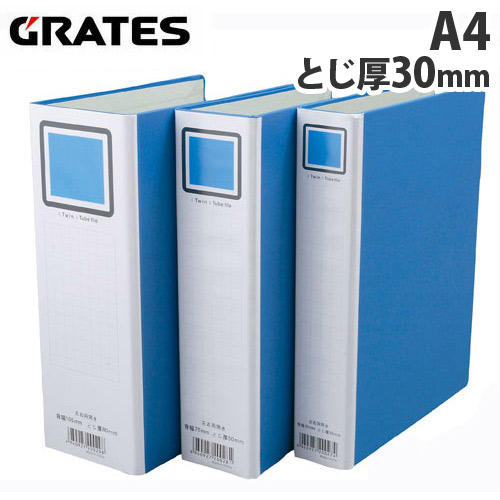 GRATES 両開きパイプ式ファイル A4タテ とじ厚30㎜: ファイル 