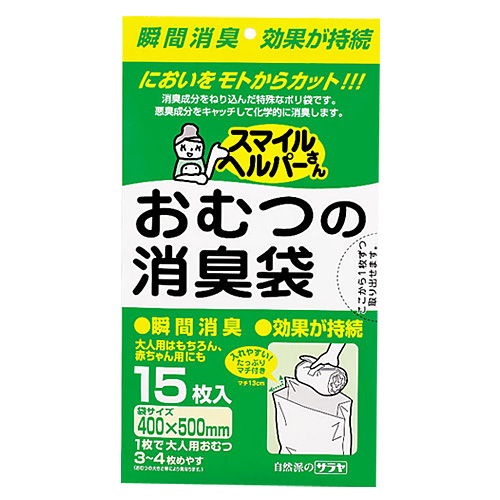 サラヤ スマイルヘルパーさん おむつの消臭袋