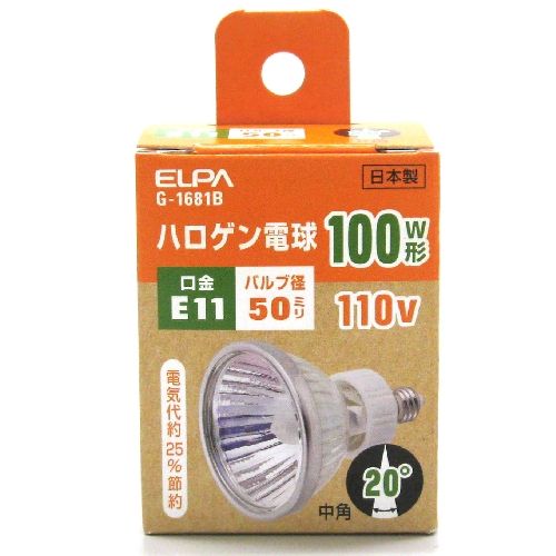 【売切れ御免】朝日電器 白熱電球 ハロゲンランプ 中角タイプ 110V用 100W形 E11口金 G-1681B