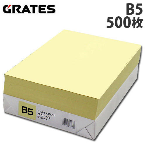 【WEB限定価格】GRATES カラーコピー用紙 B5 クリーム 500枚