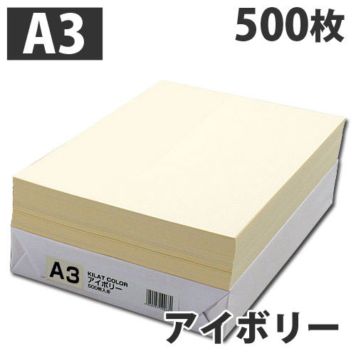 【WEB限定価格】GRATES カラーコピー用紙 A3 アイボリー 500枚