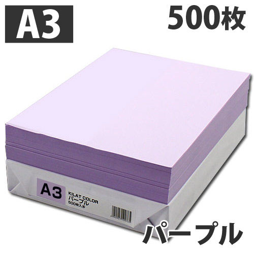 【WEB限定価格】GRATES カラーコピー用紙 A3 パープル 500枚