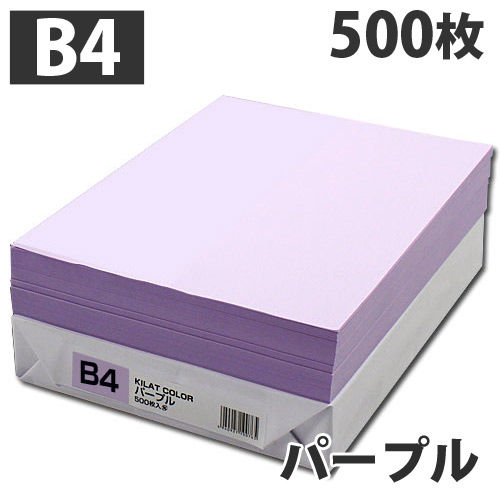 【WEB限定価格】GRATES カラーコピー用紙 B4 パープル 500枚