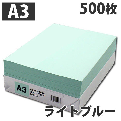 【WEB限定価格】GRATES カラーコピー用紙 A3 ライトブルー 500枚