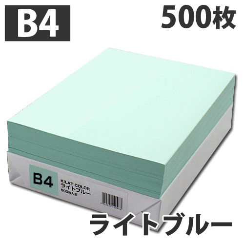 【WEB限定価格】GRATES カラーコピー用紙 B4 ライトブルー 500枚