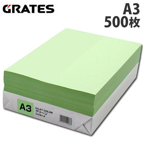 【WEB限定価格】GRATES カラーコピー用紙 A3 グリーン 500枚