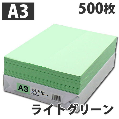 【WEB限定価格】GRATES カラーコピー用紙 A3 ライトグリーン 500枚