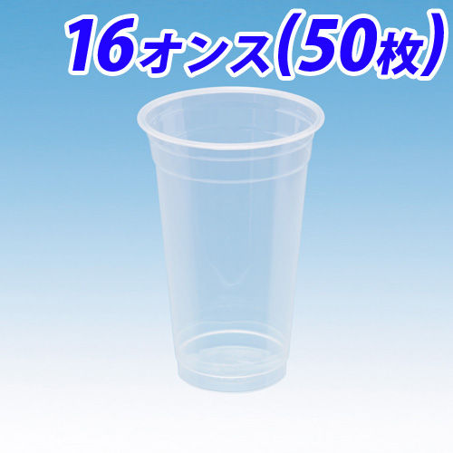 ポリマープラス プラスチックカップ クリアカップ 89-16オンス 50枚入