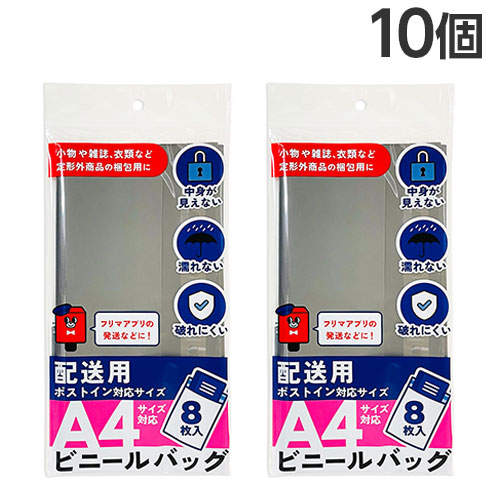 フロンティア 配送用ビニールバッグ A4サイズ対応 8枚入×10個 SP3201