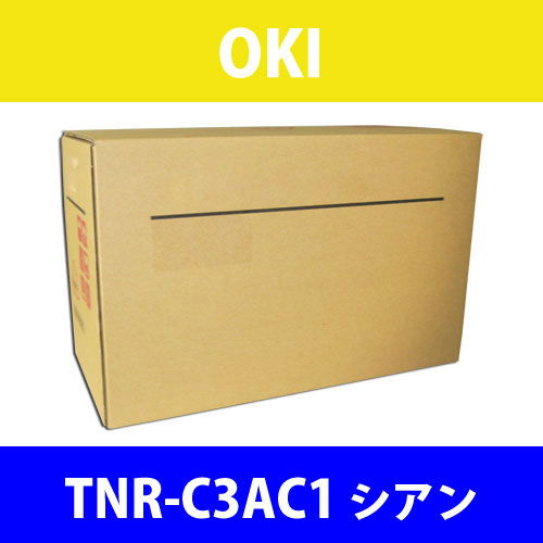 OKI 純正トナー TNR-C3AC1 シアン 7500枚