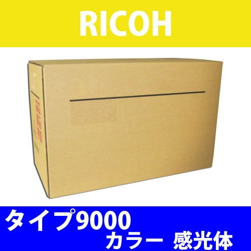 RICOH/リコー 感光体ユニット カラー タイプ9000