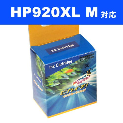 リサイクル互換性インク HP920XL(CD973AA)対応 マゼンタ