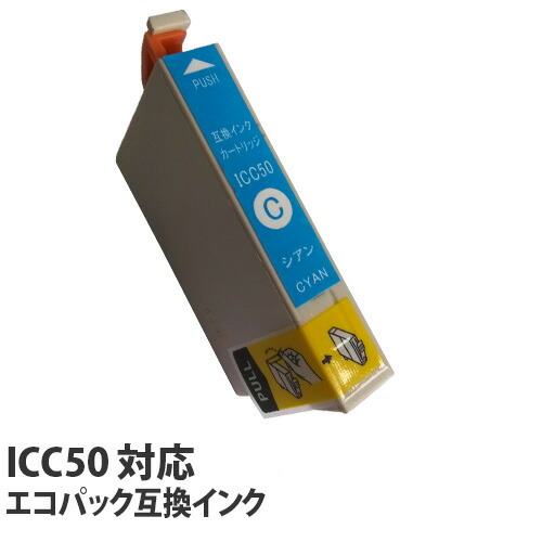 リサイクル互換性インク ICC50対応 IC50シリーズ シアン