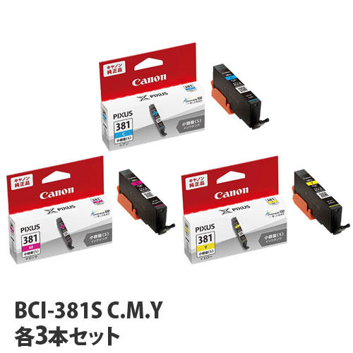 キヤノン 純正インク BCI-381sシリーズ シアン・マゼンタ・イエロー 各3本セット