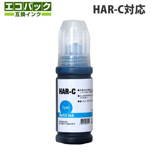 互換インクボトル エコパック HAR-C対応 シアン