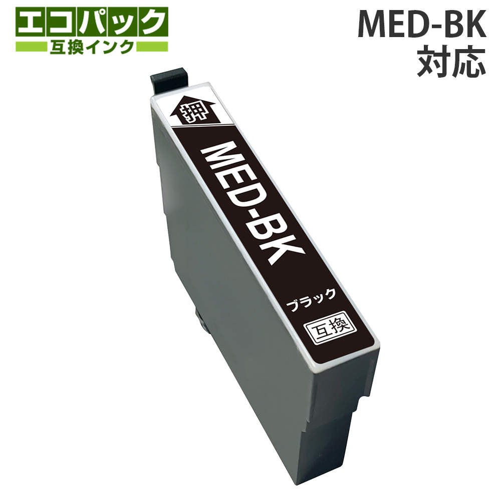 リサイクル互換インク エコパック エプソン対応 MED-BK ブラック