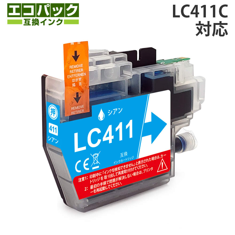 リサイクル互換インク エコパック ブラザー対応 LC411C シアン