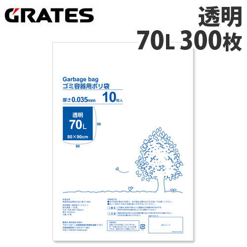 GRATES（グラテス） ゴミ袋 厚手タイプ 70L 透明 300枚