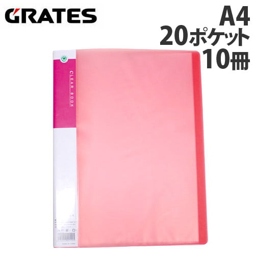 GRATES クリアブック 固定式 20ポケット A4タテ ビタミンピンク 10冊