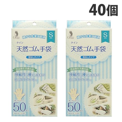 宇都宮製作 使い捨て手袋 クイン 天然ゴム手袋 50枚入 S 40個