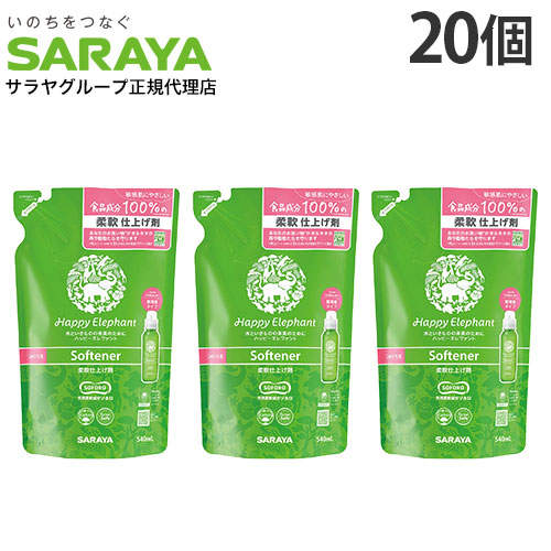 サラヤ ハッピーエレファント 柔軟仕上げ剤 詰替用 540ml×20個