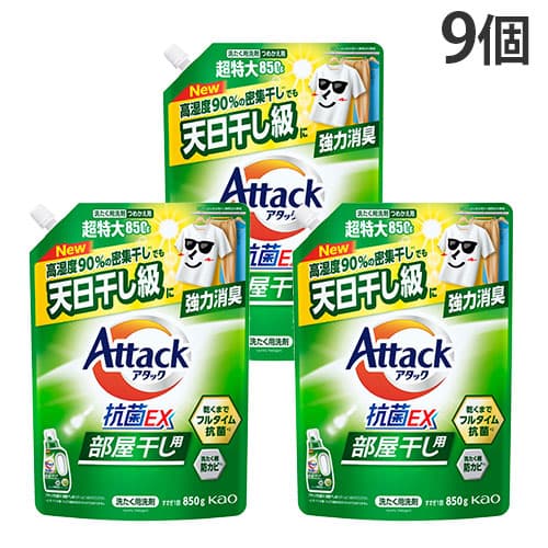 花王 アタック 抗菌EX 部屋干し用 詰替用 850g×9個