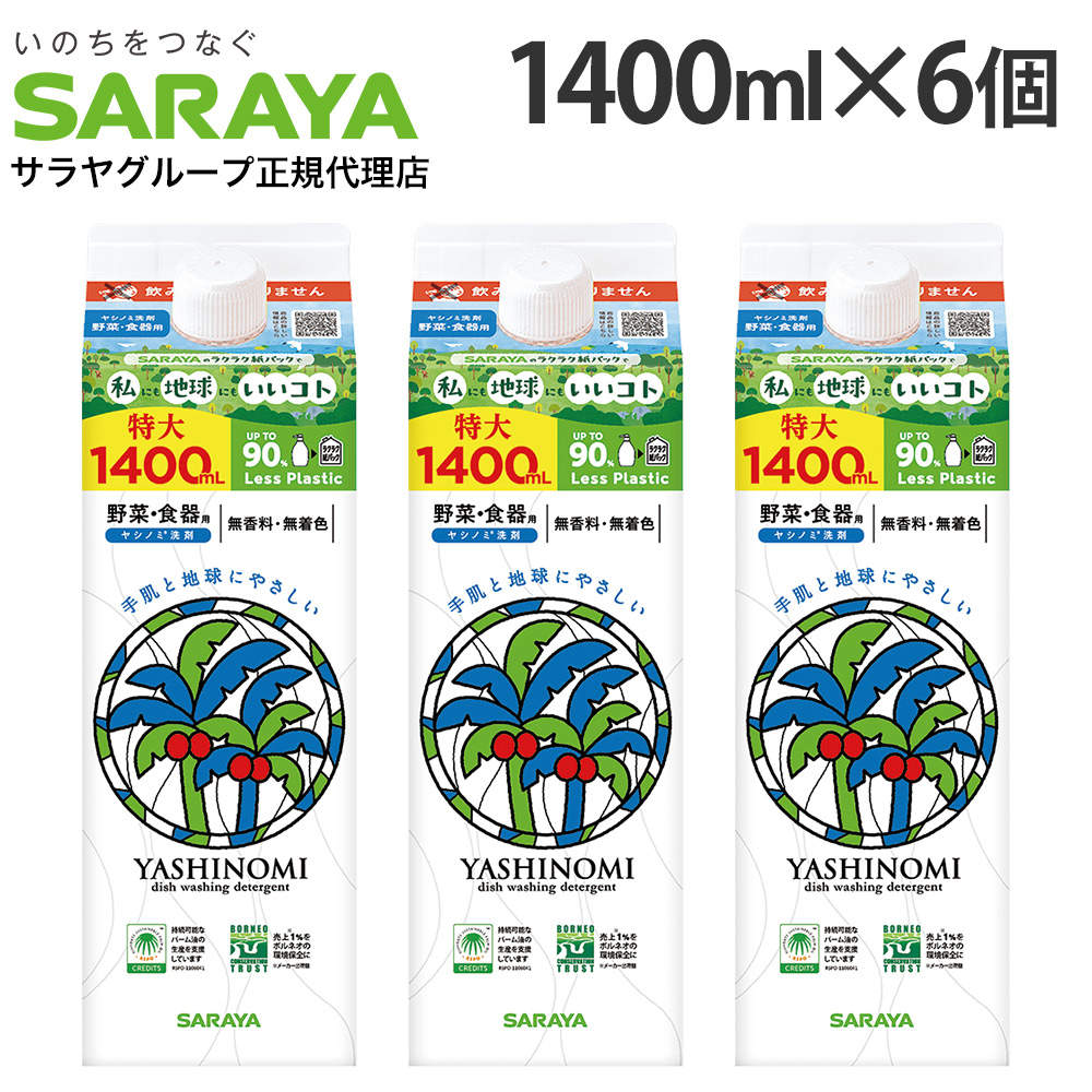 【送料弊社負担】サラヤ ヤシノミ洗剤詰替用 1400ml 6個【他商品と同時購入不可】